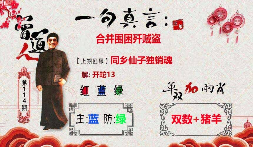 六合彩114期一句真言