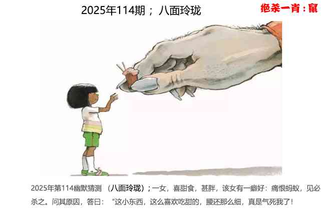 六合彩114期幽默猜测