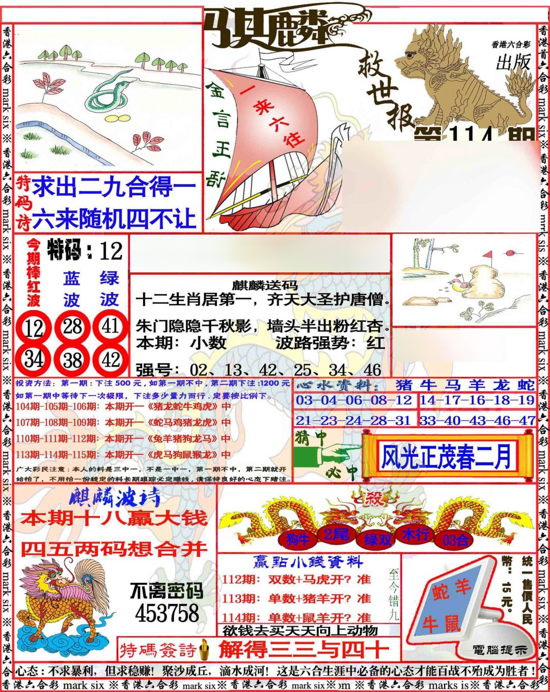 六合彩114期麒麟救世报