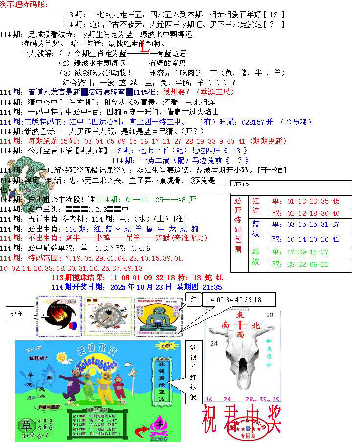 六合彩114期青龙五鬼B