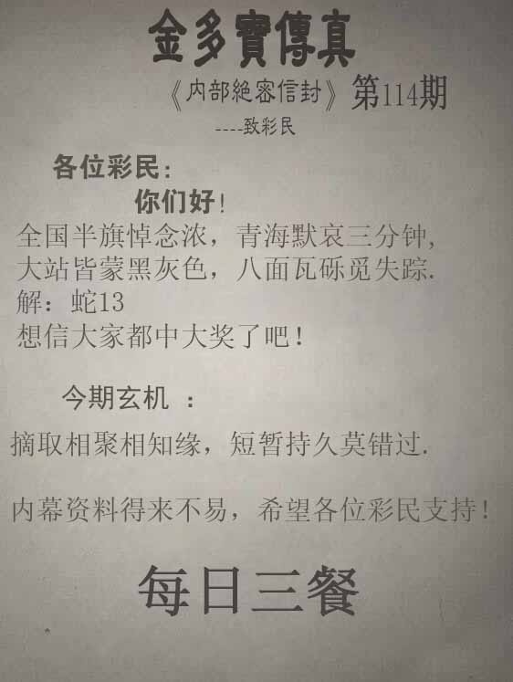 六合彩114期正版金多宝传真