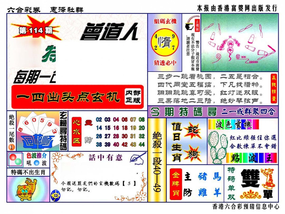 六合彩114期赠道人特马金手指