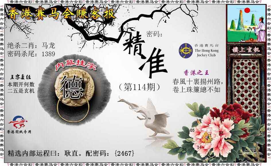 六合彩114期赚客报