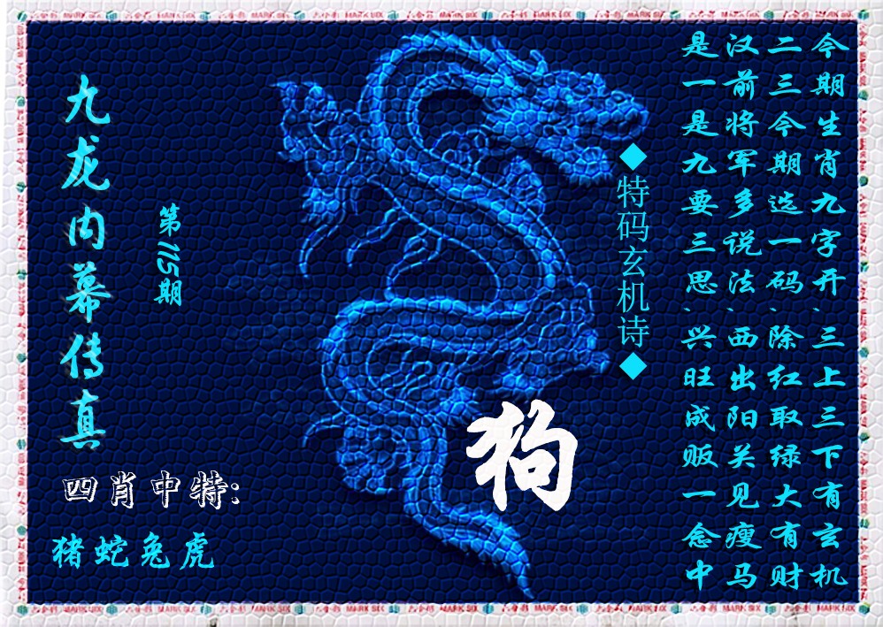 六合彩115期九龙内幕传真(新上市)