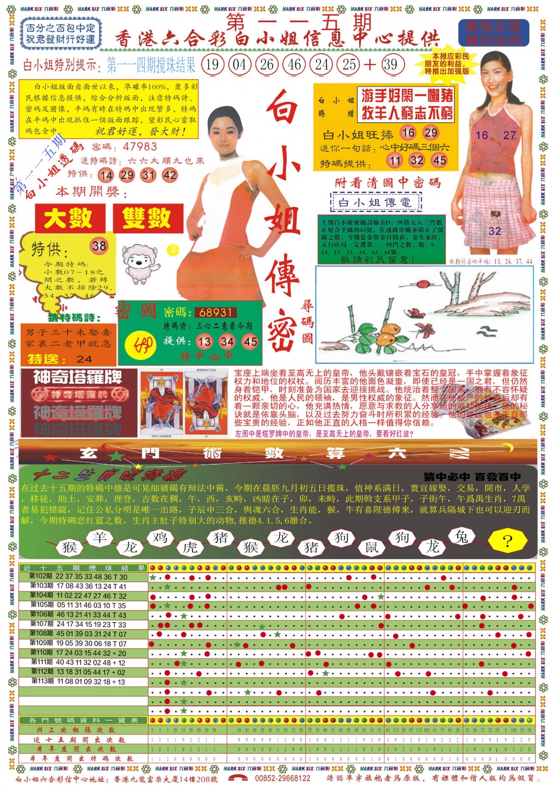 六合彩115期白小姐祺袍A