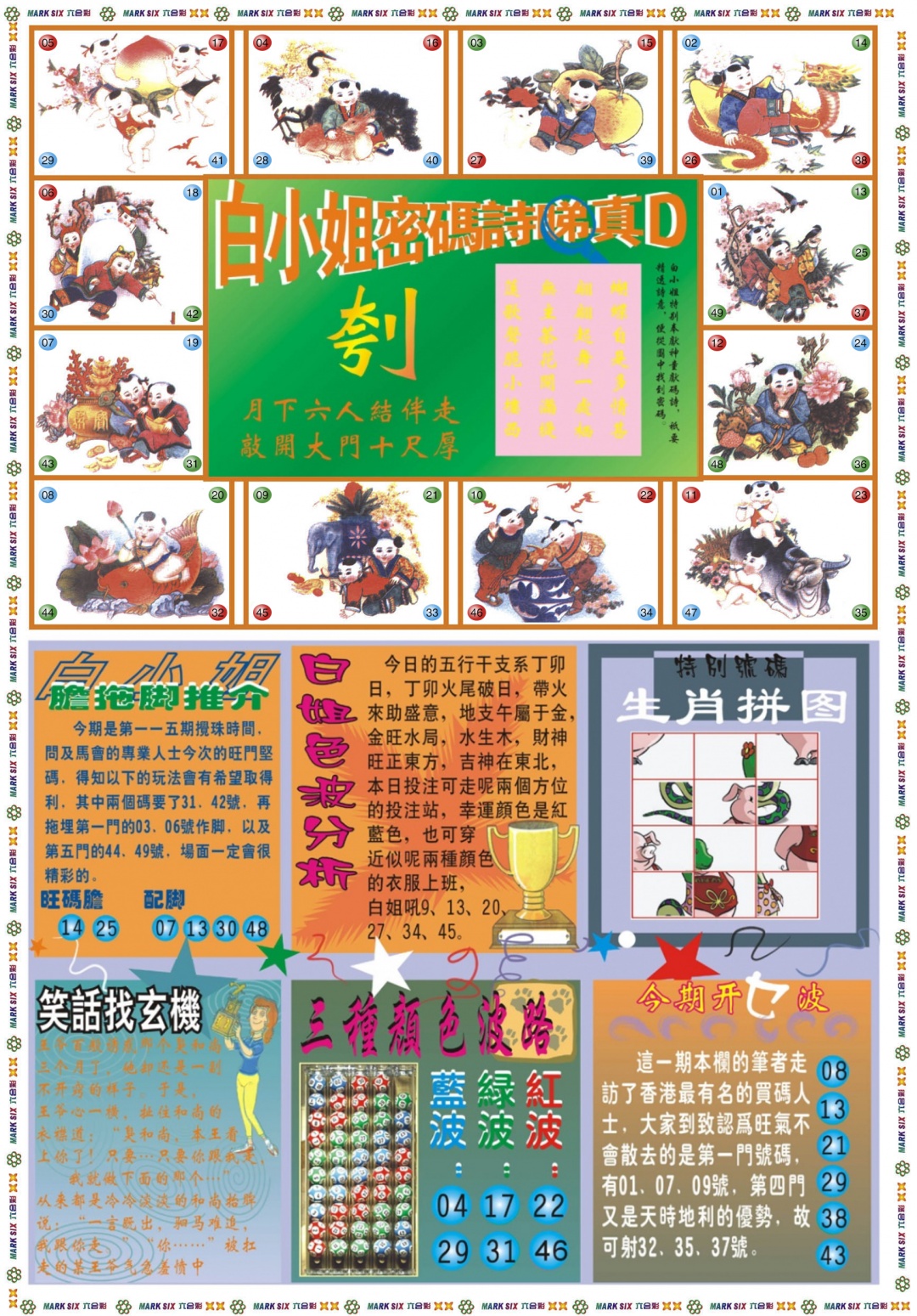 六合彩115期白小姐祺袍B