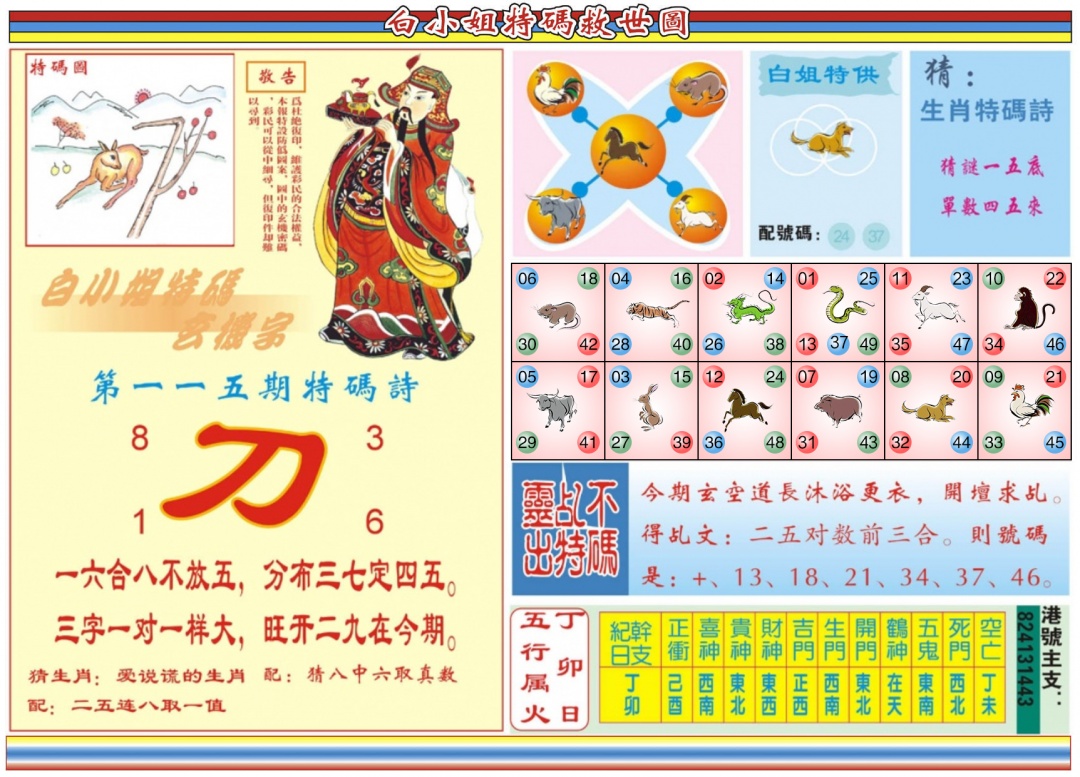六合彩115期白小姐特码救世B