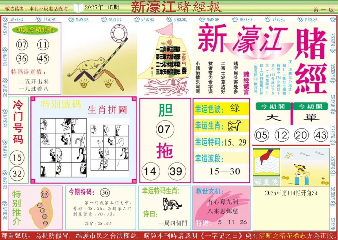 六合彩115期新濠江赌经A