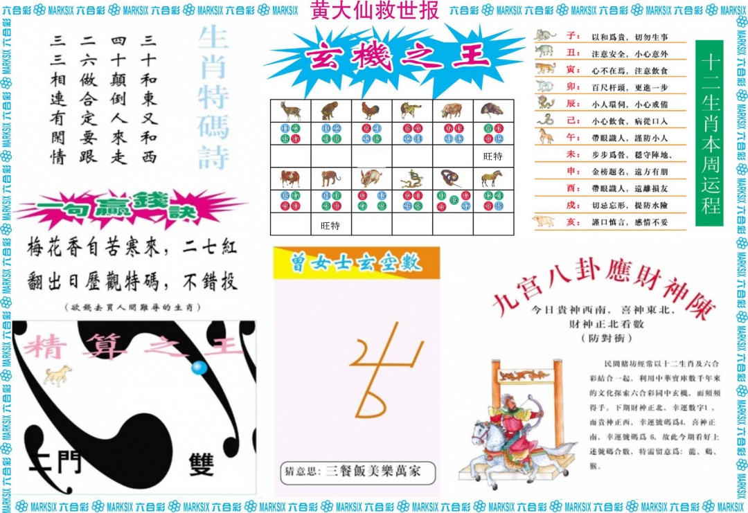 六合彩115期黄大仙救世B