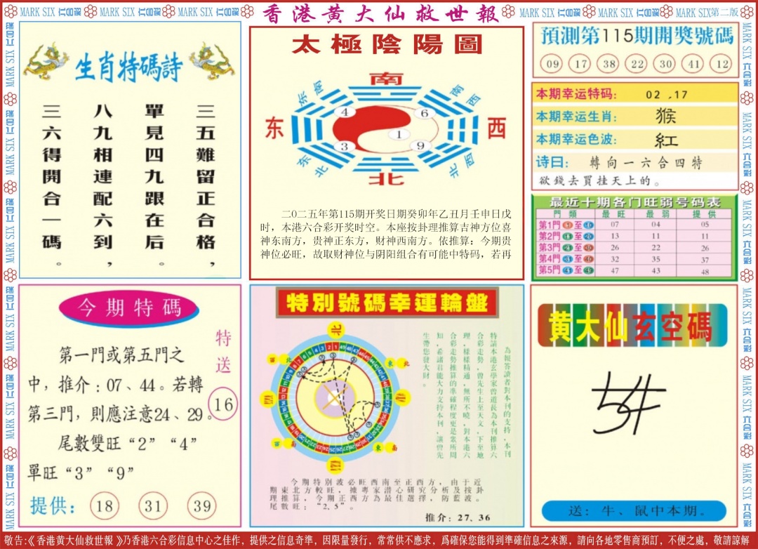 六合彩115期新黄大仙救世B