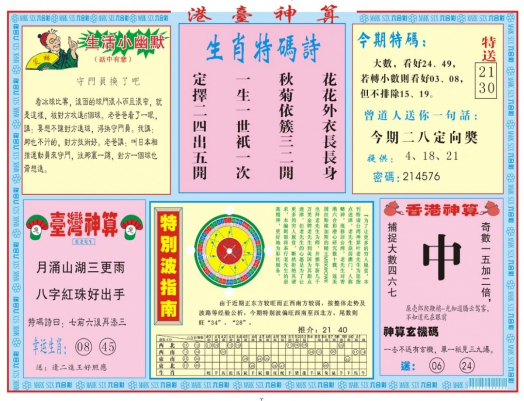 六合彩115期港台神算B