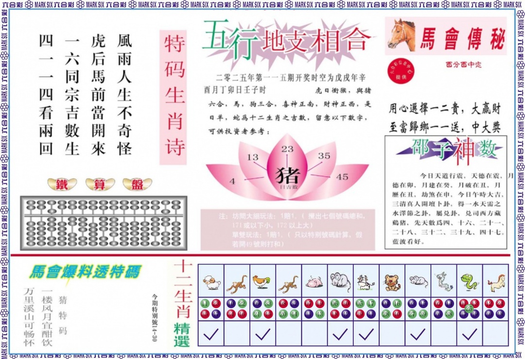 六合彩115期马会财经B