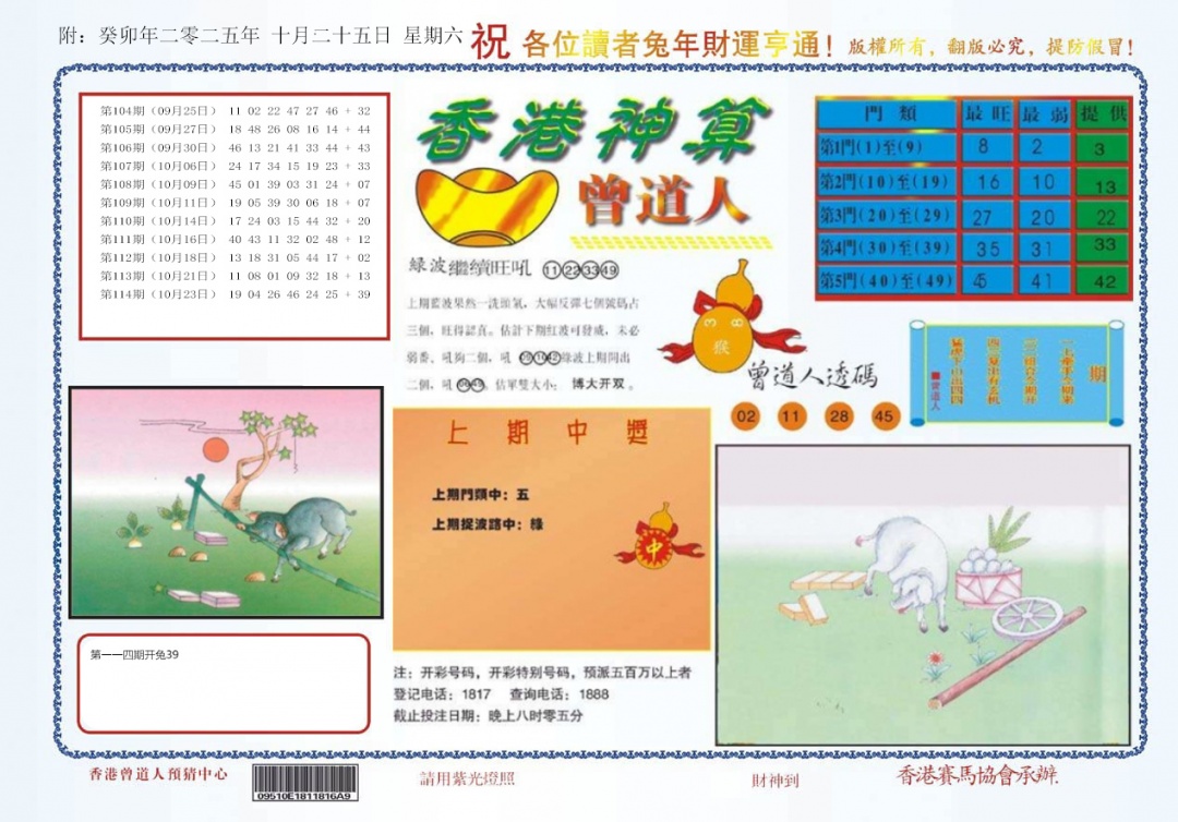 六合彩115期4-香港神算