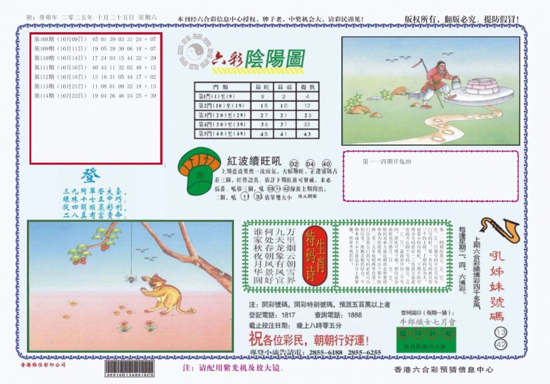 六合彩115期4-六合阴阳