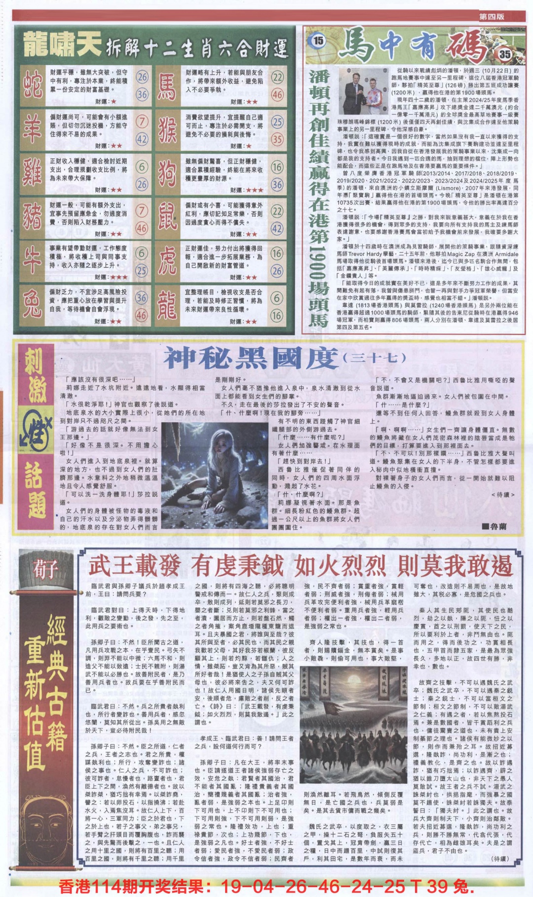 六合彩115期新报跑狗-2(背面)