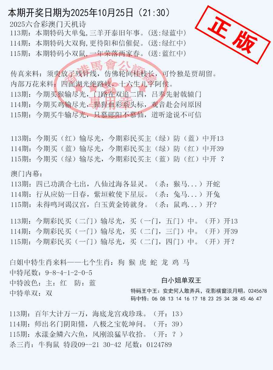 六合彩115期深圳特区报B