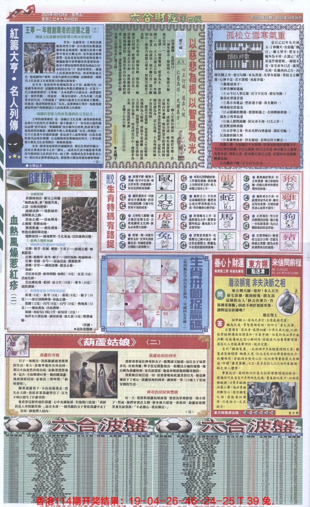 六合彩115期六合财经B加大版