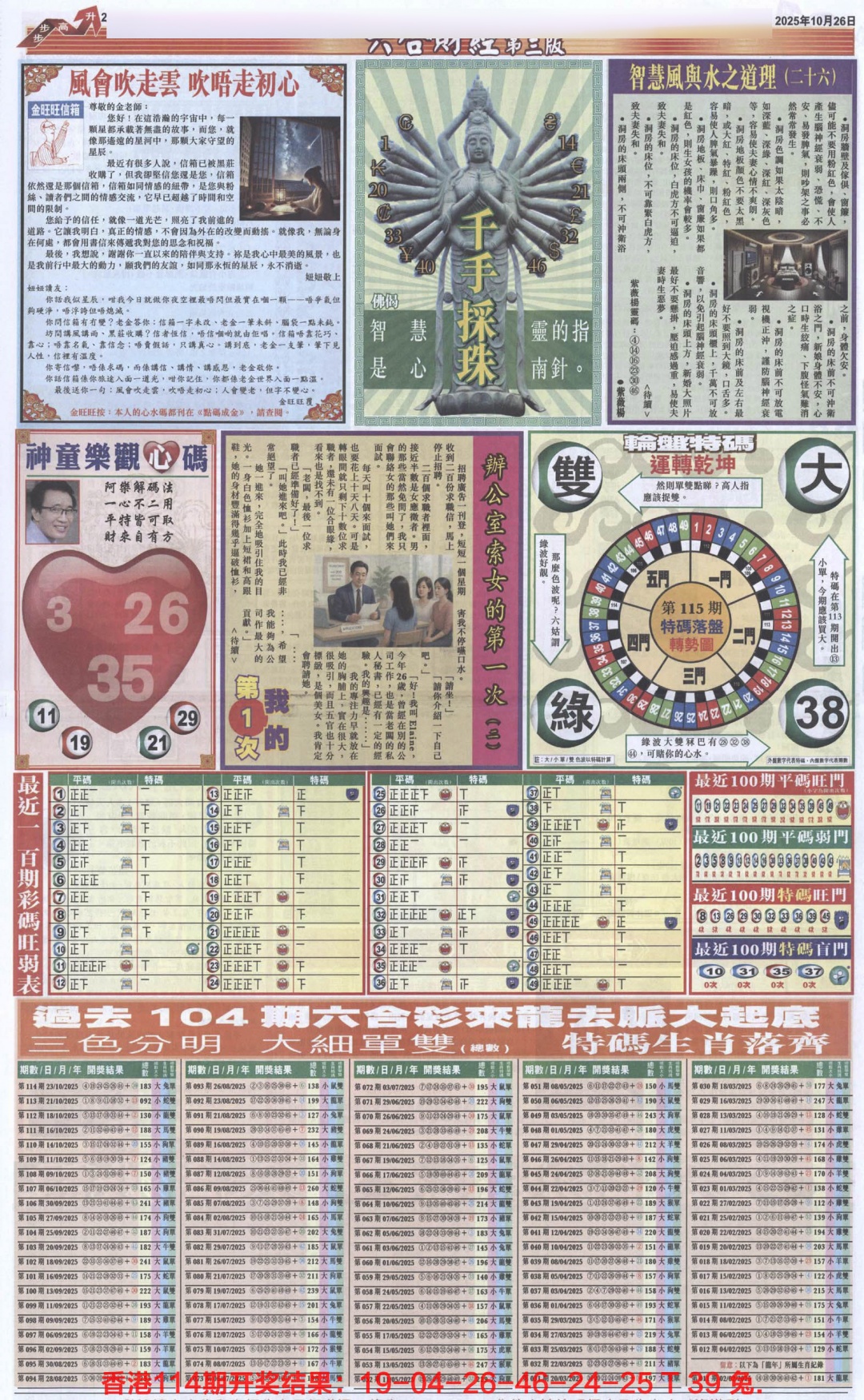 六合彩115期六合财经C加大版