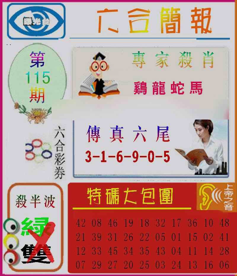 六合彩115期六合简报