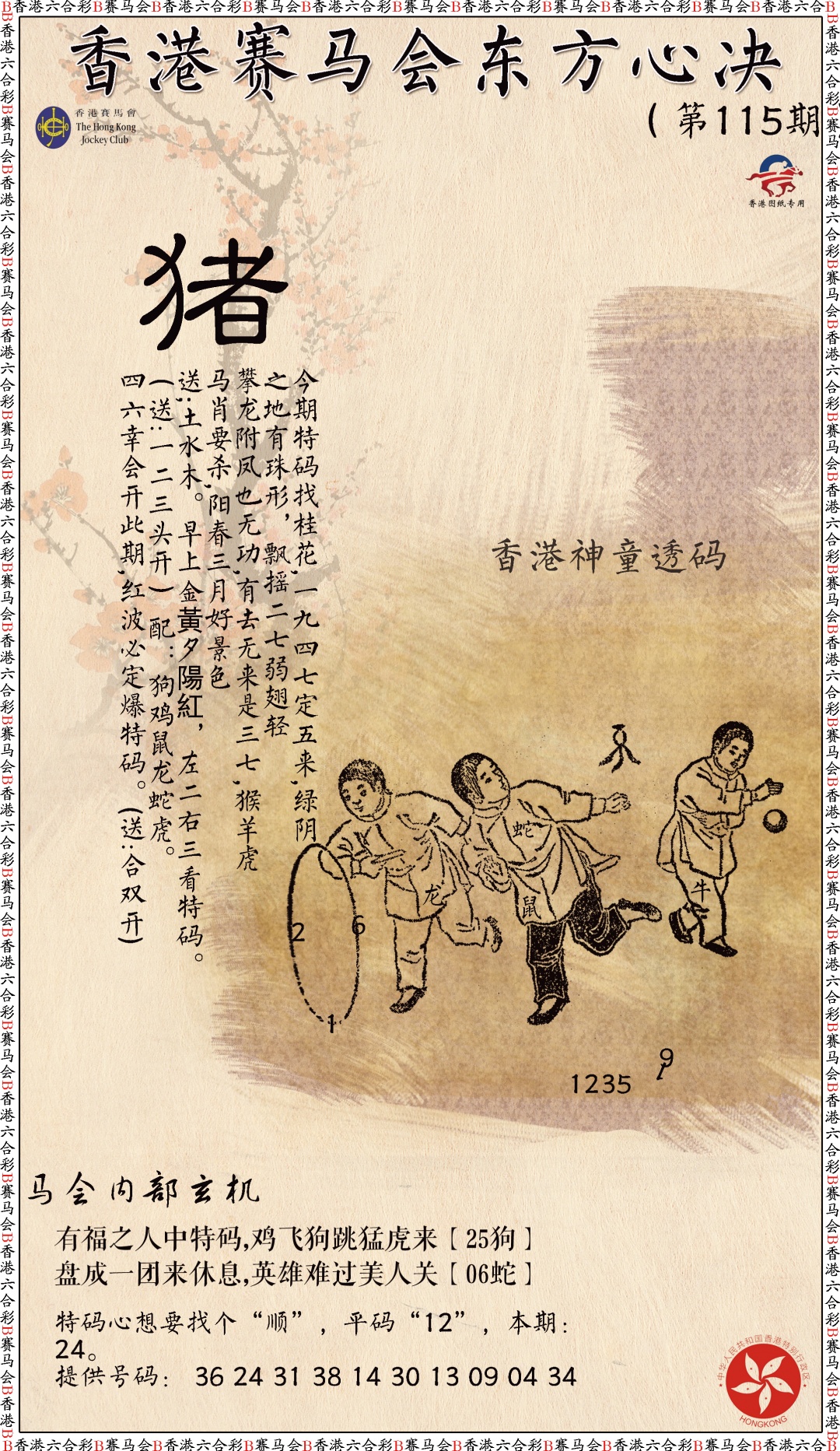 六合彩115期新东方心经