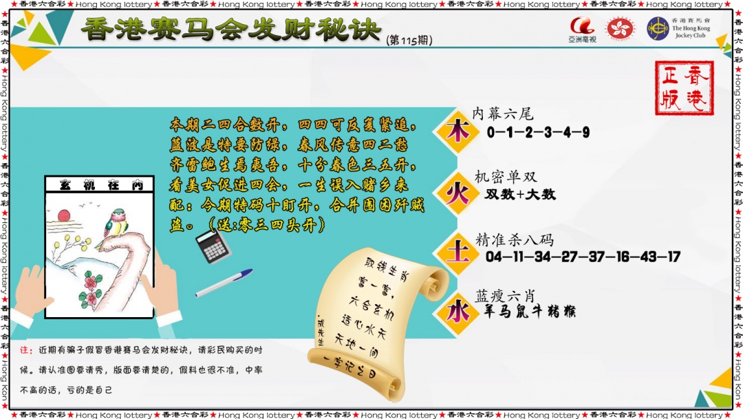 六合彩115期发财秘诀