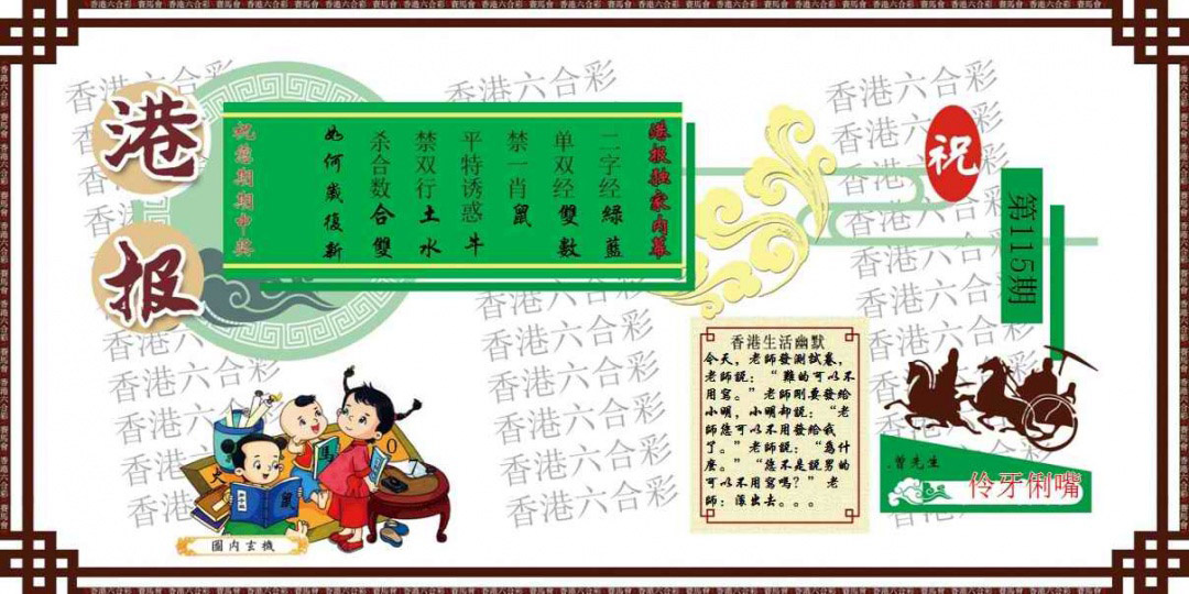 六合彩115期港报