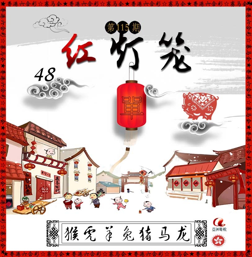 六合彩115期红灯笼
