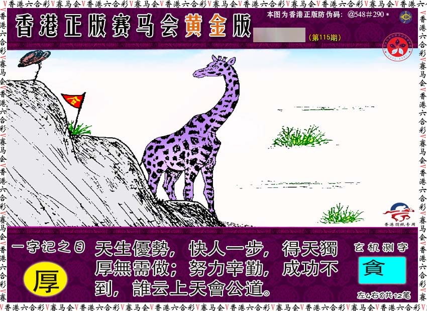 六合彩115期赛马会黄金版