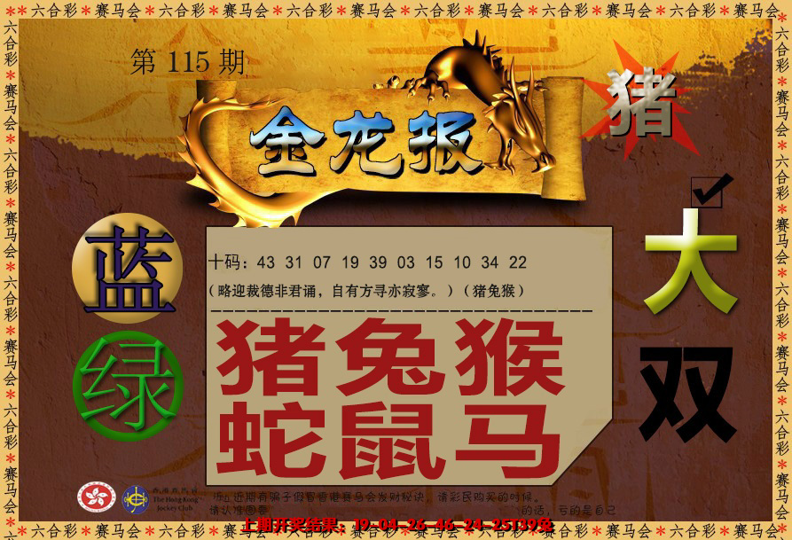 六合彩115期金龙报