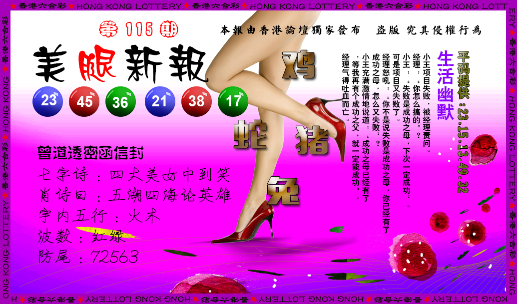 六合彩115期美腿新报