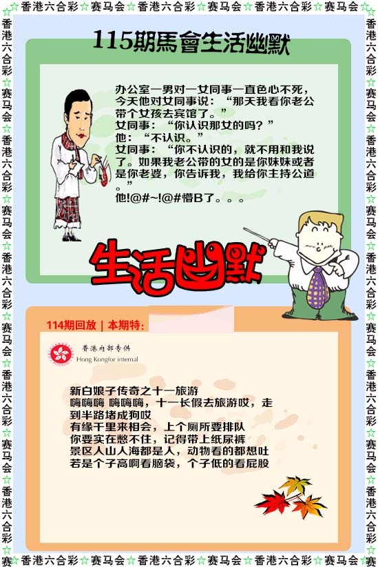 六合彩115期新生活幽默