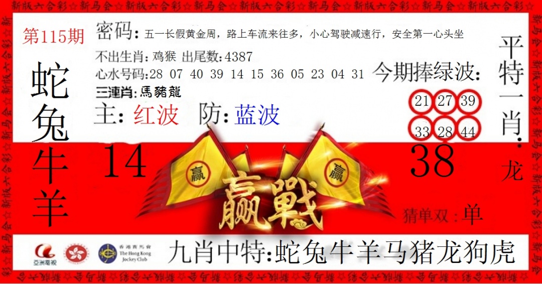 六合彩115期赢站