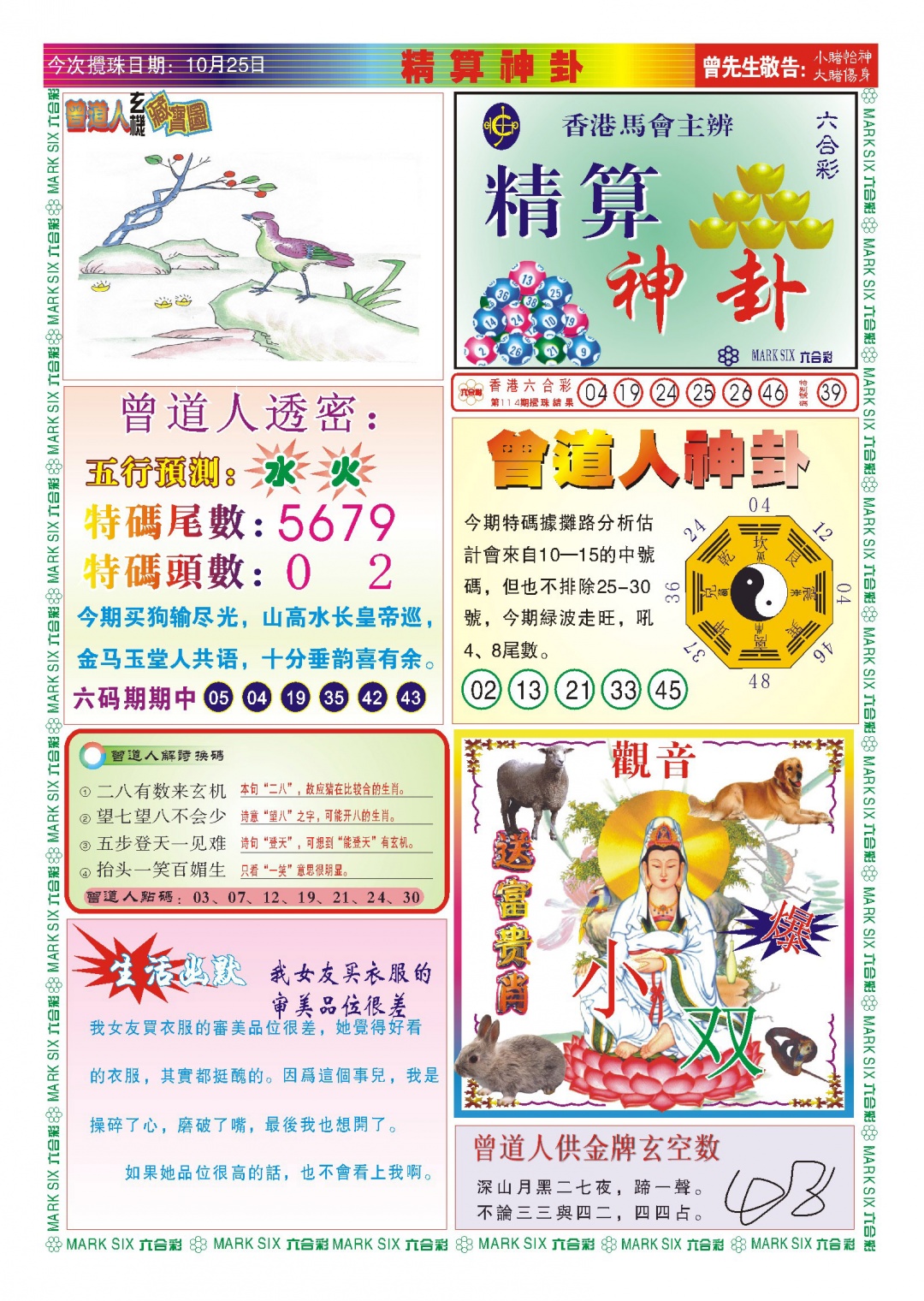 六合彩115期118精算神卦(新图)