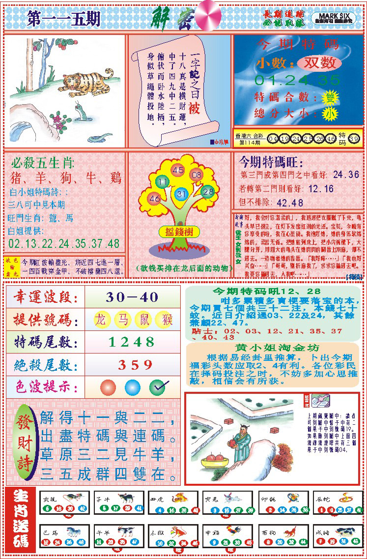 六合彩115期118解密(新图)