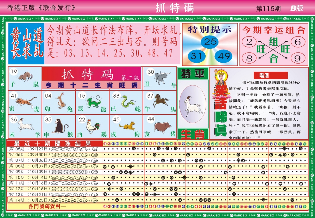 六合彩115期118抓特码B(新图)