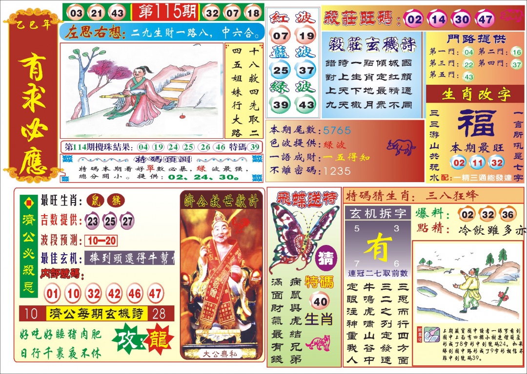 六合彩115期118有求必应(新图)