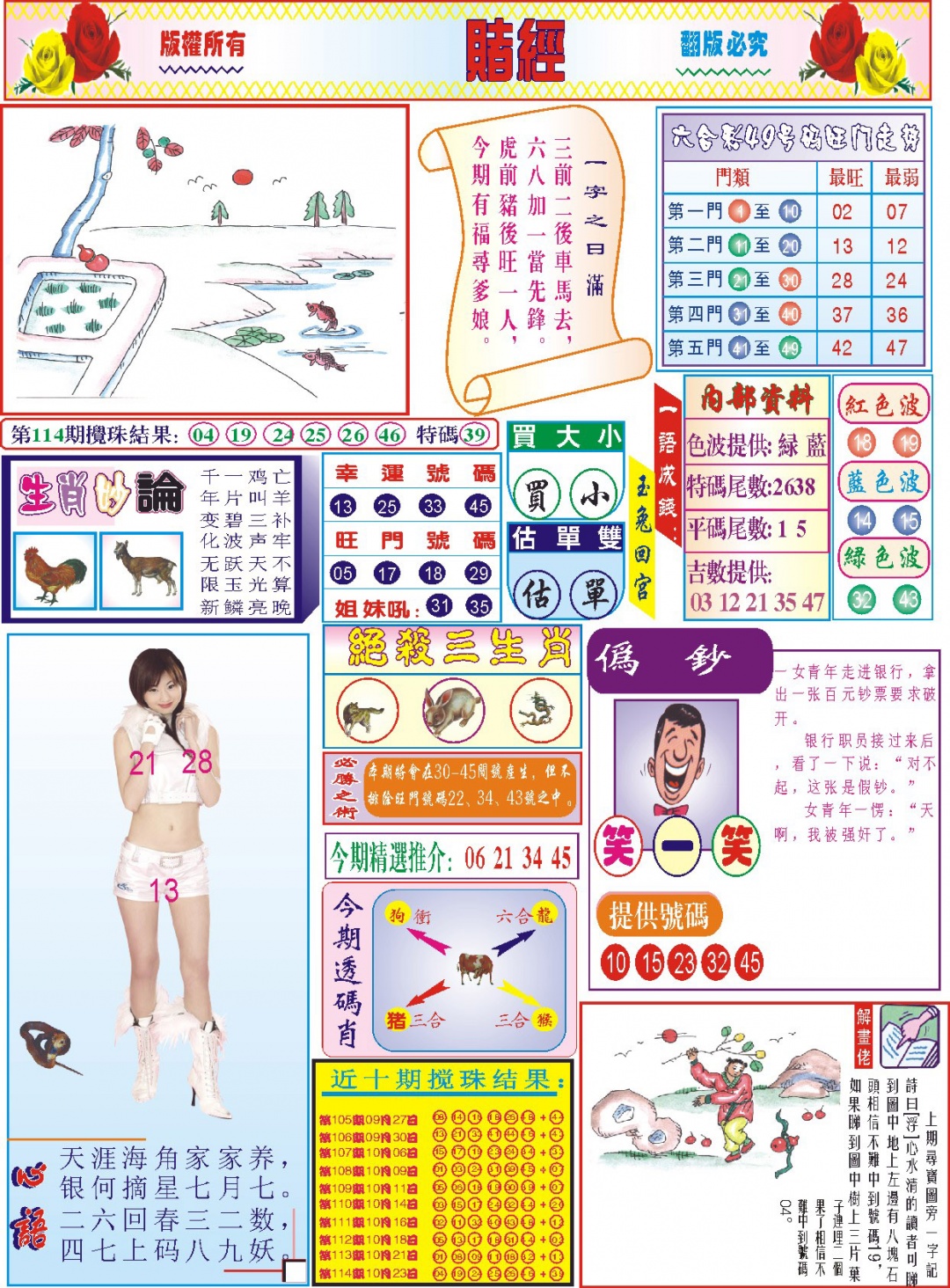 六合彩115期118赌经(新图)