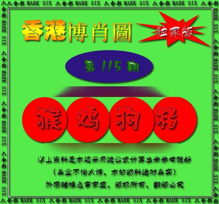 六合彩115期香港中特料