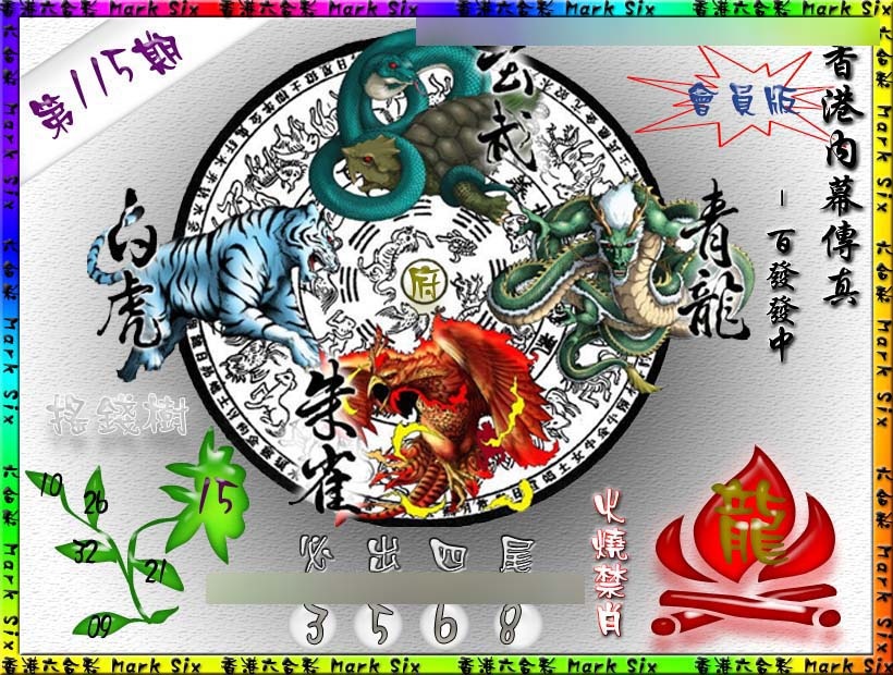 六合彩115期百发百中{正版}