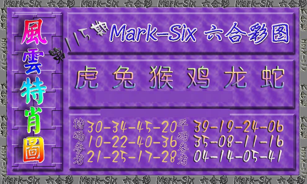 六合彩115期风云特肖图