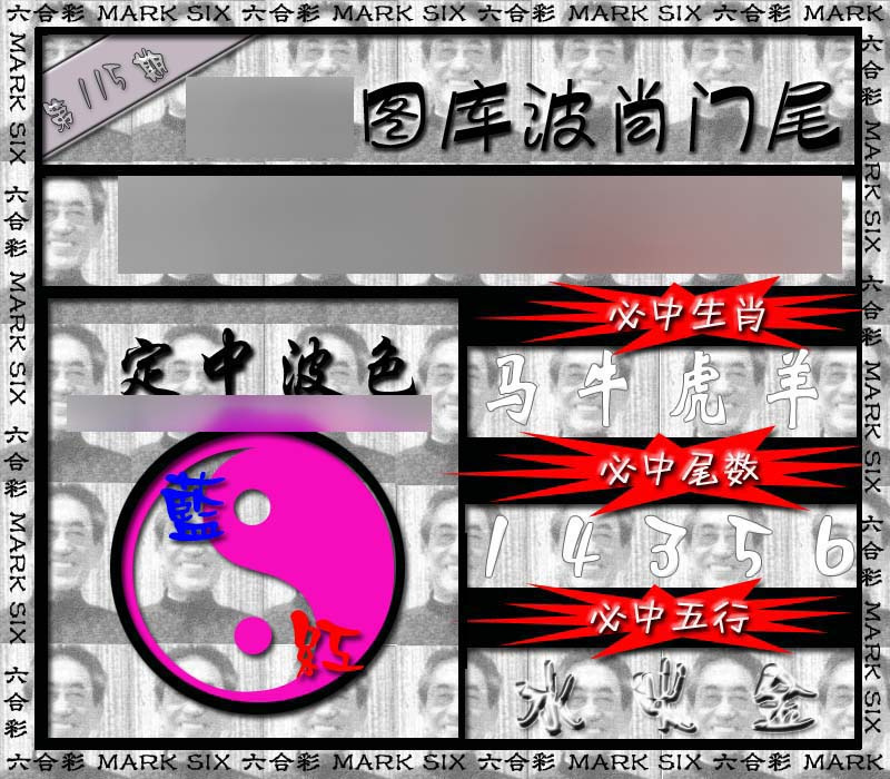 六合彩115期波肖门尾