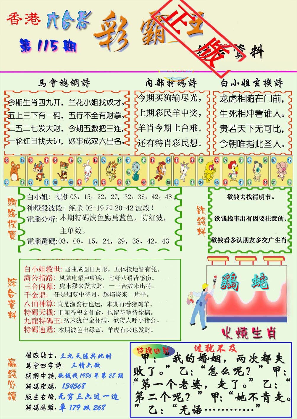 六合彩115期精装彩霸王