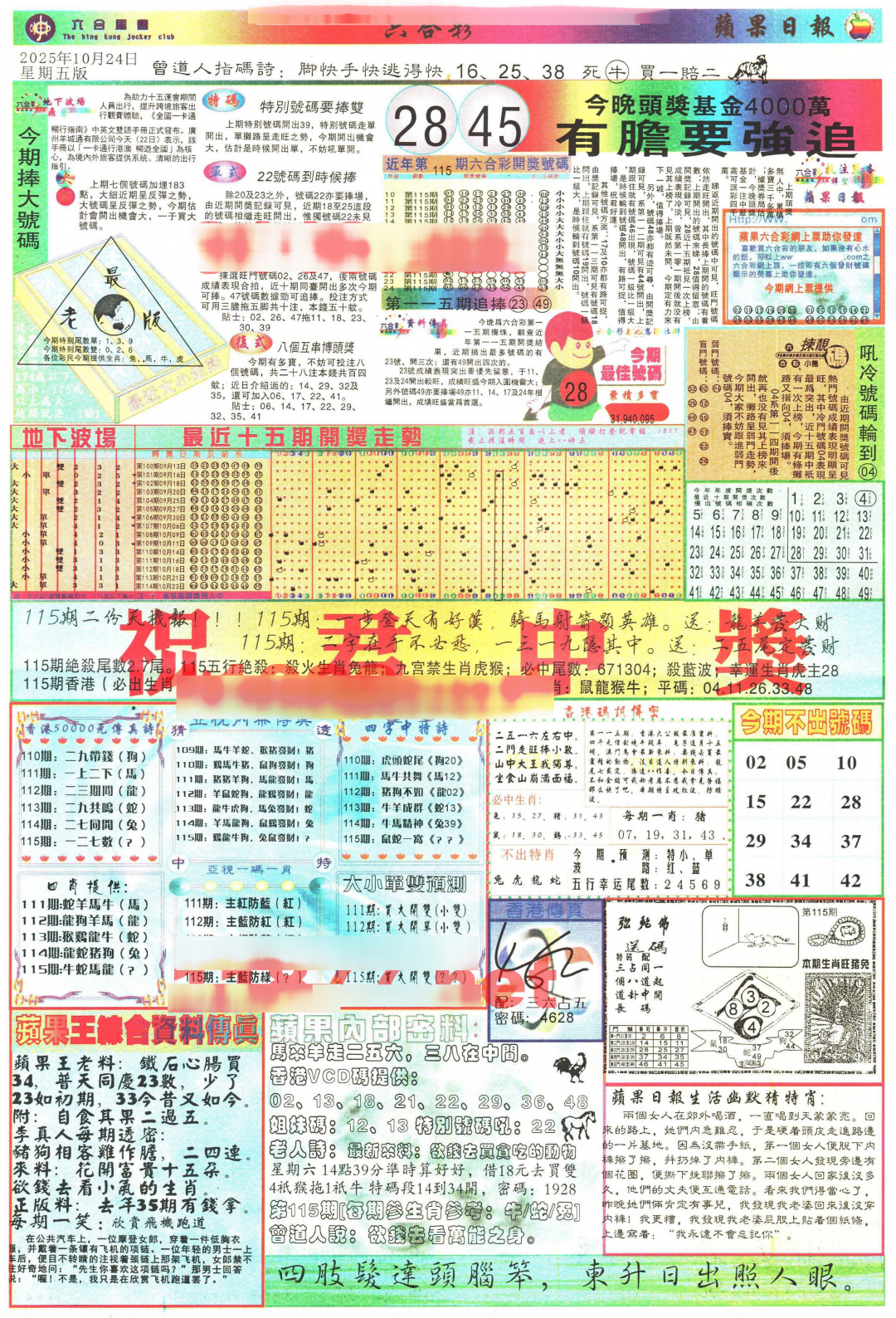 六合彩115期苹果日报