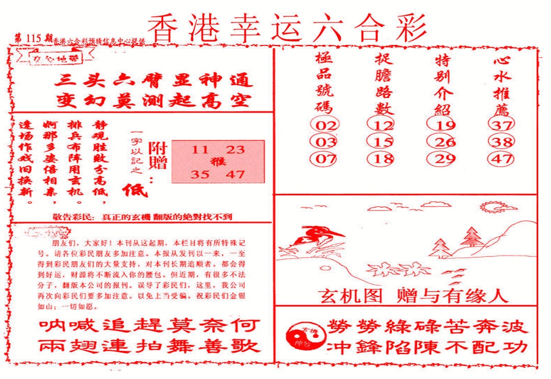 六合彩115期幸运六合彩(信封)
