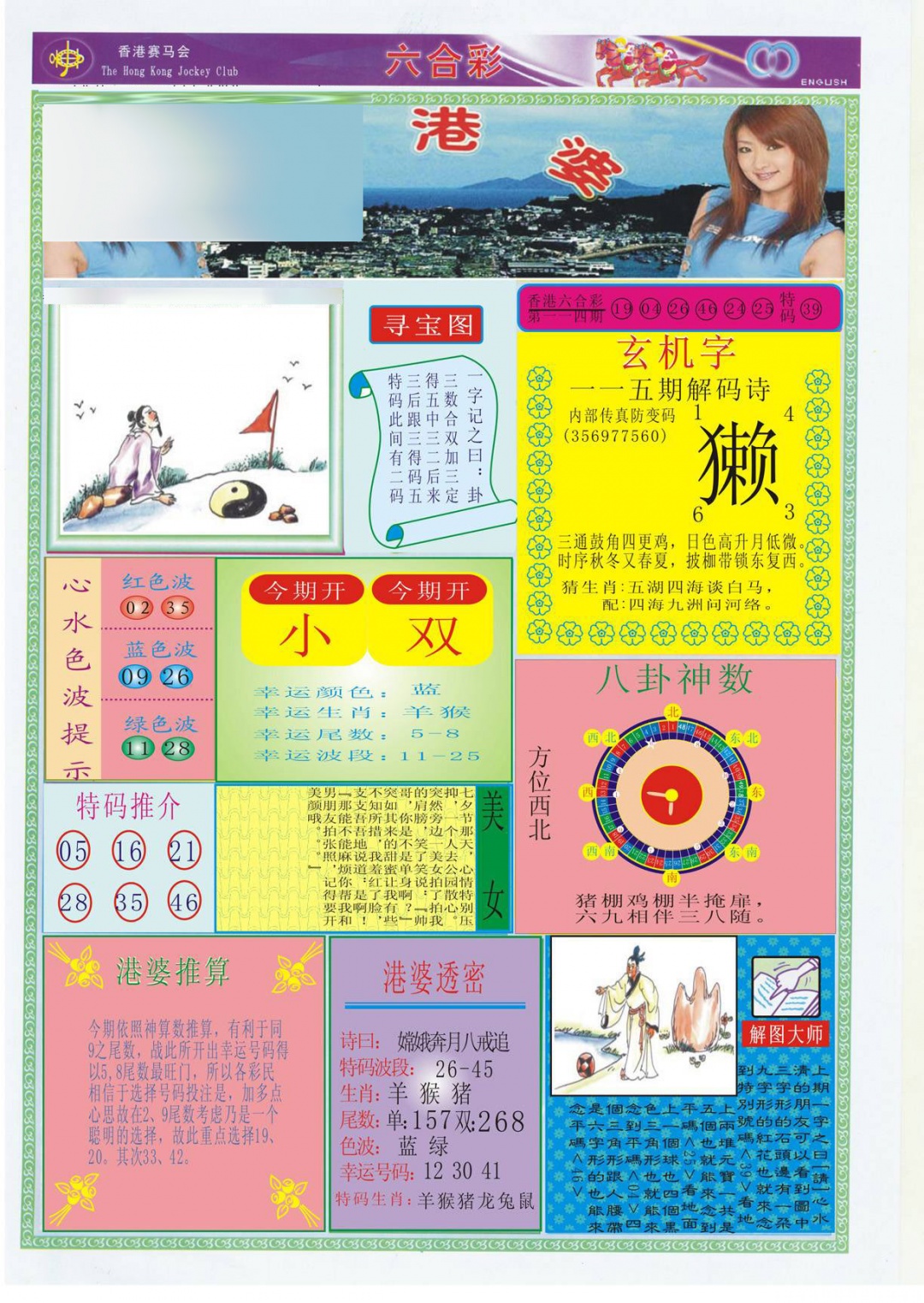 六合彩115期香港婆