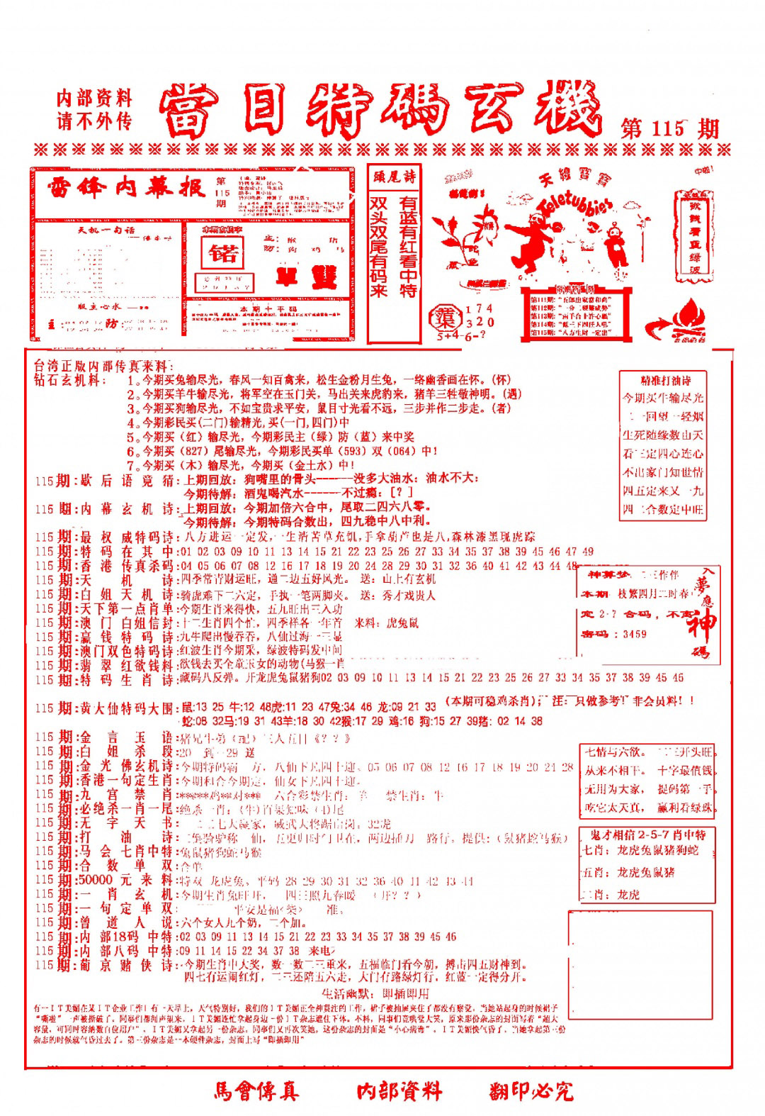 六合彩115期当日特码玄机-1