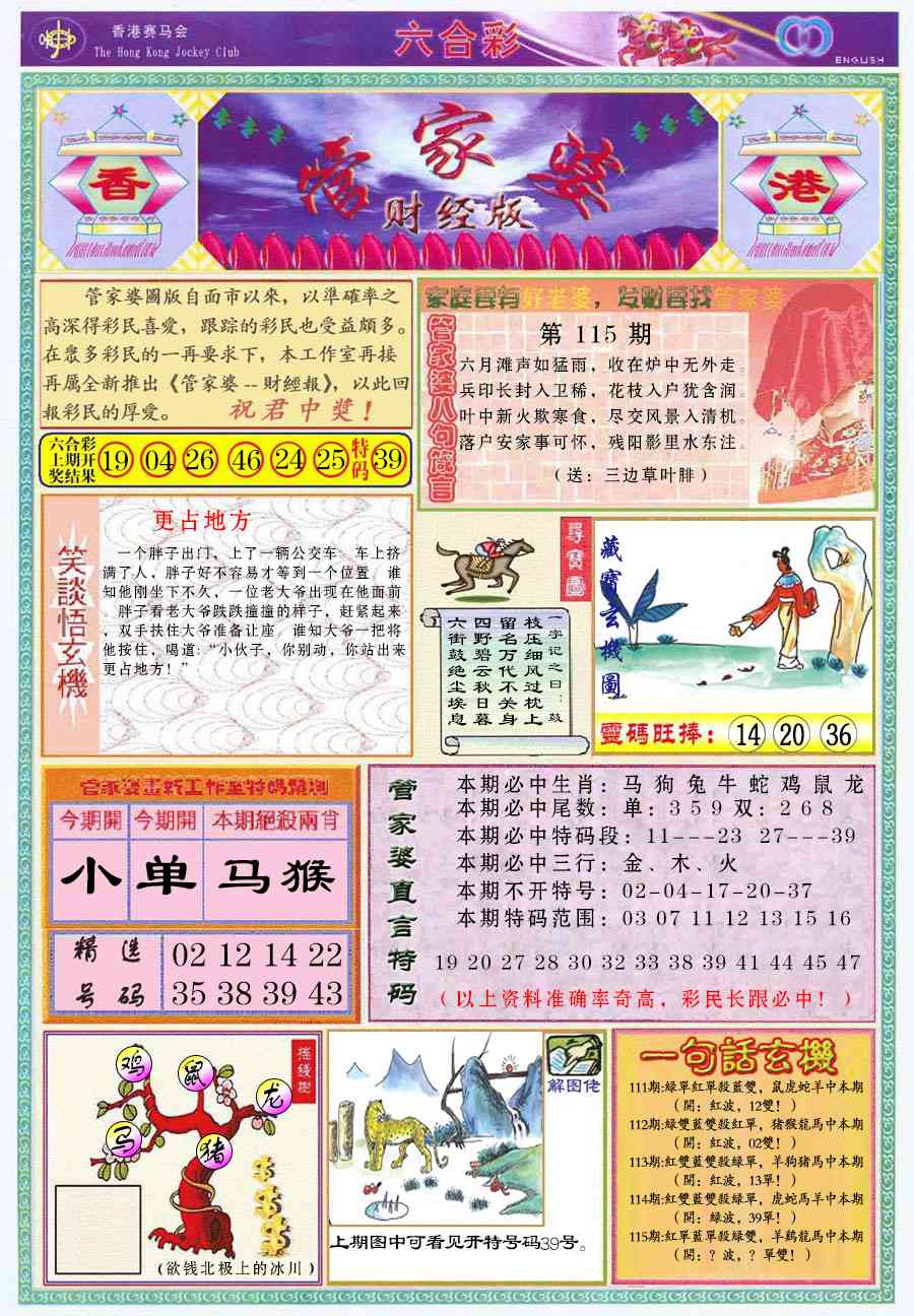 六合彩115期管家婆财经版
