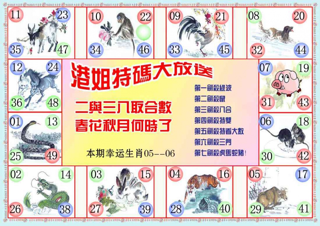 六合彩115期港姐密报B