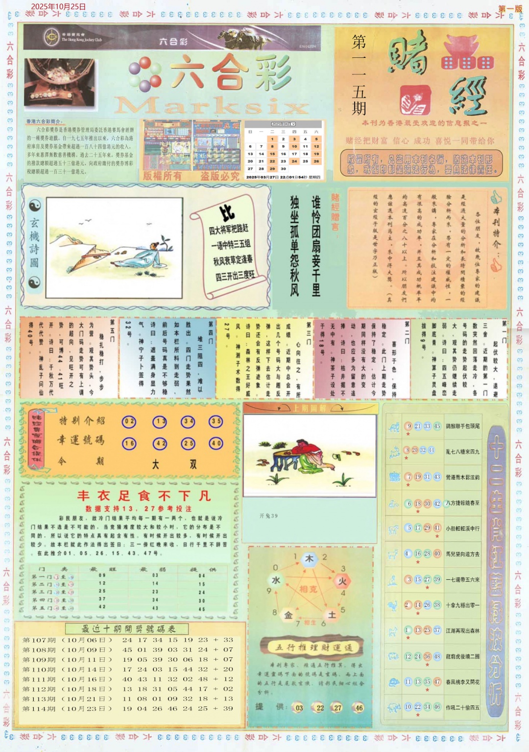 六合彩115期小赌经A