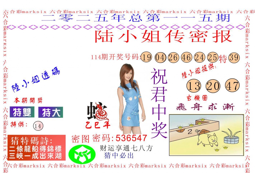 六合彩115期陆小姐传密A